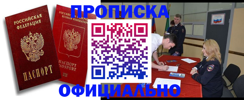 прописка регистрация в Вязьме
