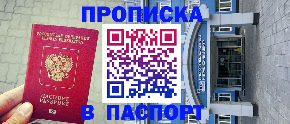 прописка регистрация в Вязьме