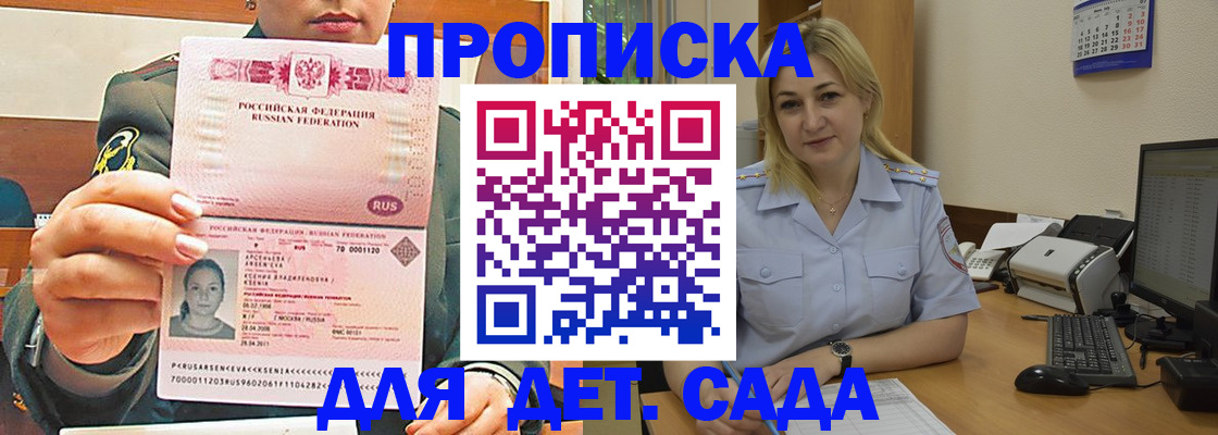 прописка ребенка в Вязьме