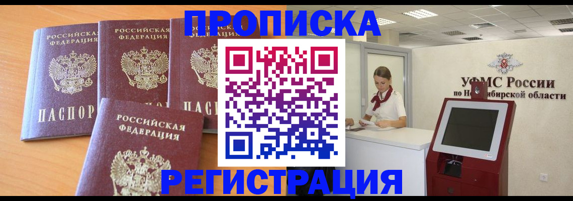 прописка 2025 в Вязьме